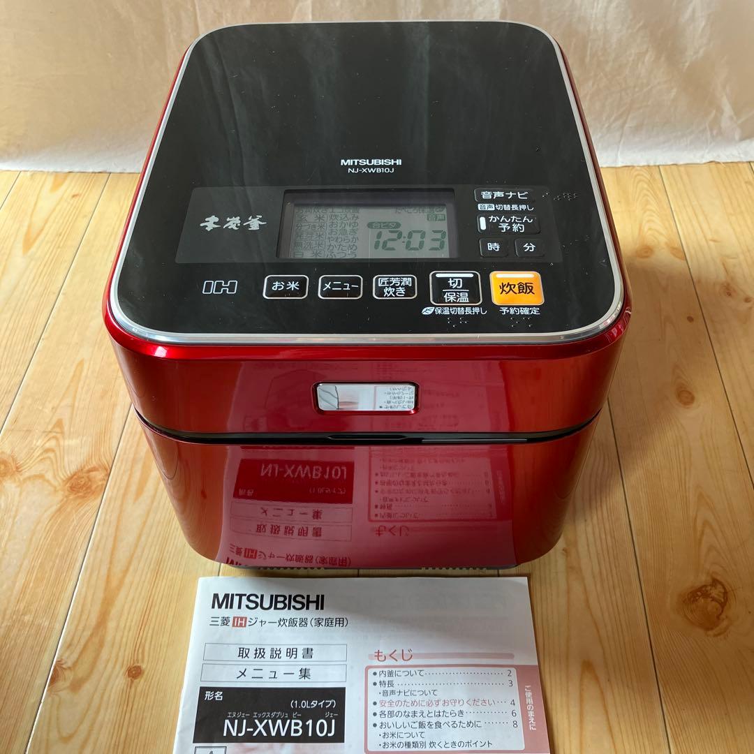 MITSUBISHI NJ-XWB10J 蒸気レス IH炊飯器 本炭釜 赤
