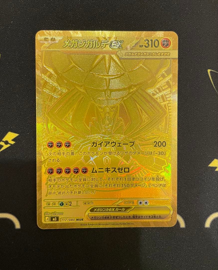 メガジガルデex MUR 117/080 ムニキスゼロ