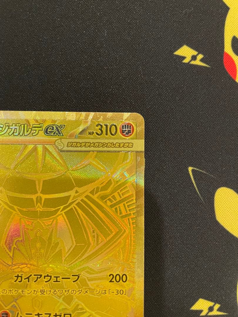 メガジガルデex MUR 117/080 ムニキスゼロ