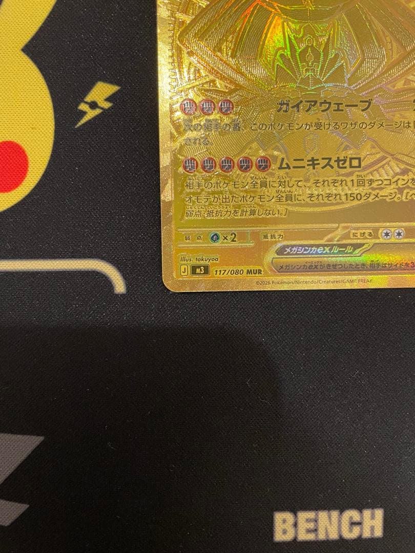 メガジガルデex MUR 117/080 ムニキスゼロ