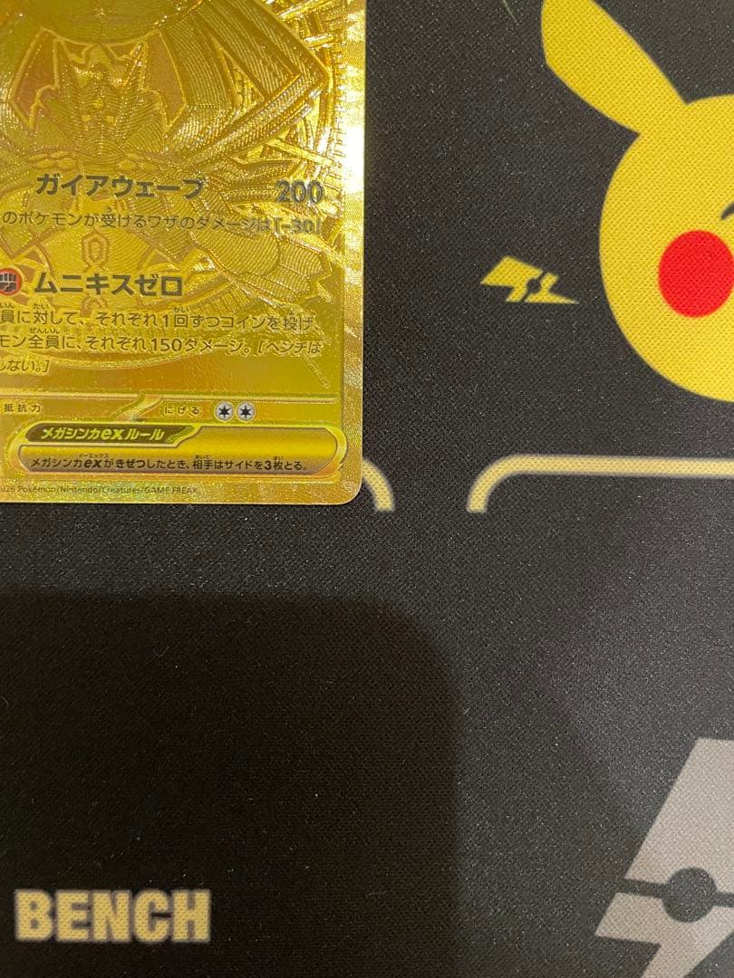 メガジガルデex MUR 117/080 ムニキスゼロ