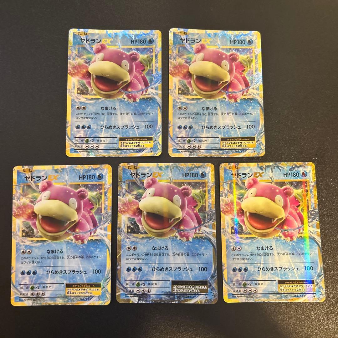 ヤドランEX 262/XY-P 5枚