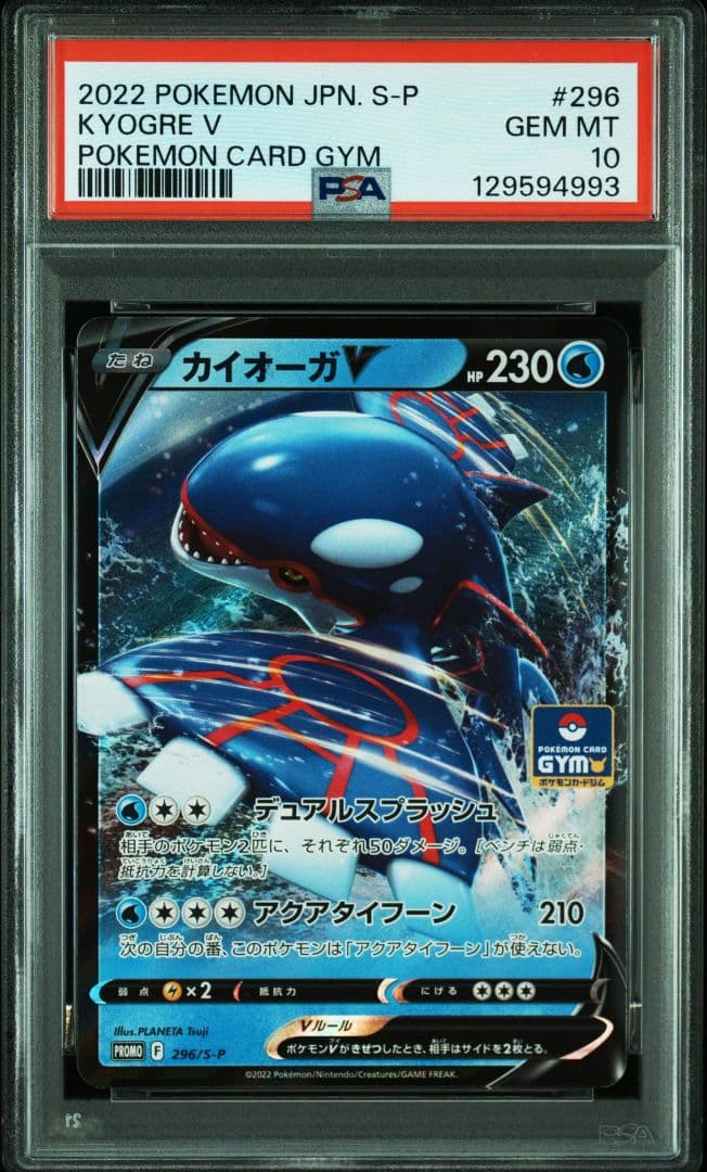 カイオーガV：ソード&シールド ジム プロモカードパック第11弾 PSA10