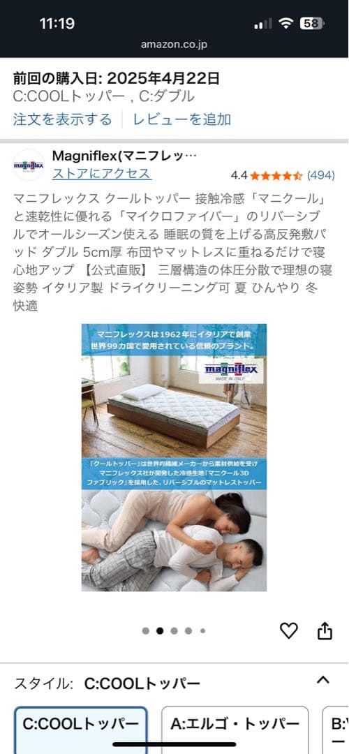 マニフレックス クールトッパー　ダブル