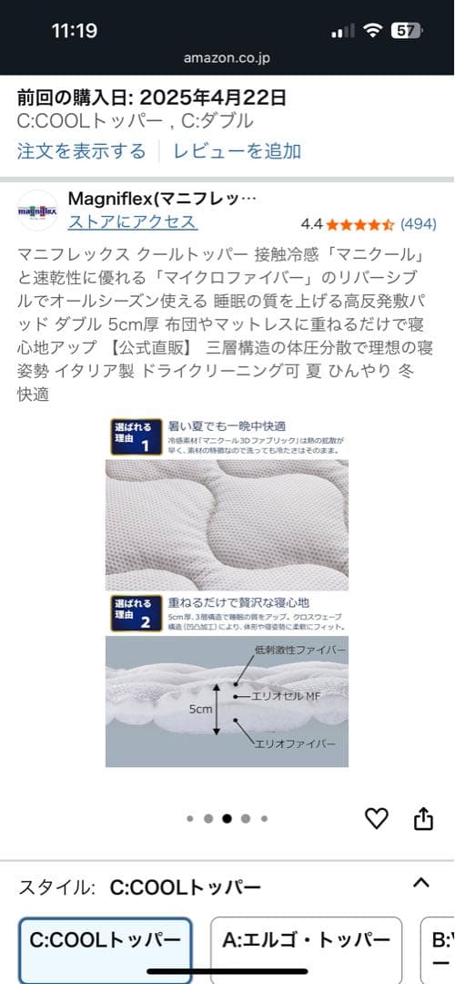 マニフレックス クールトッパー　ダブル