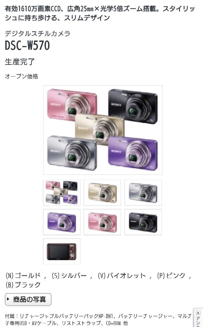SONY Cyber-shot　DSC-W570 16.1メガピクセル　デジカメ