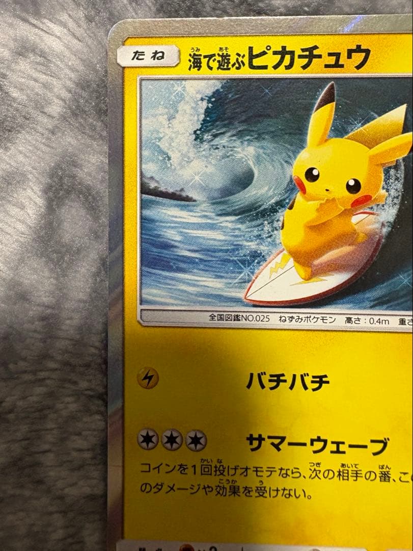 最終値下げ❗️ポケモンカード 海で遊ぶピカチュウ