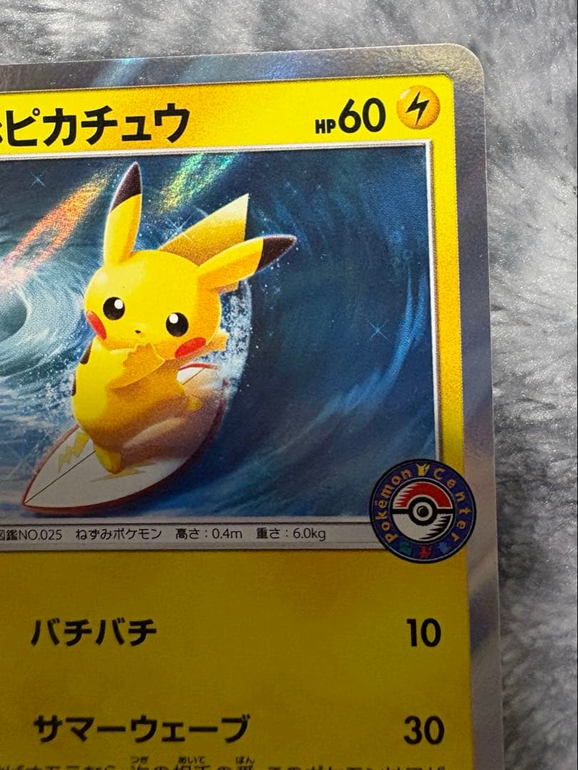 最終値下げ❗️ポケモンカード 海で遊ぶピカチュウ