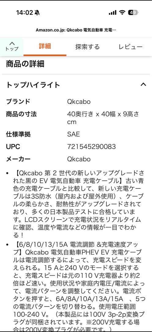 Qkcabo EV・PHV 充電ケーブル 7.5m SAE J1772