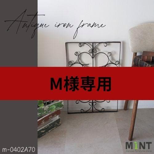 Mページ　バリ島直輸入　アンティークアイアンフレーム　50×70cm