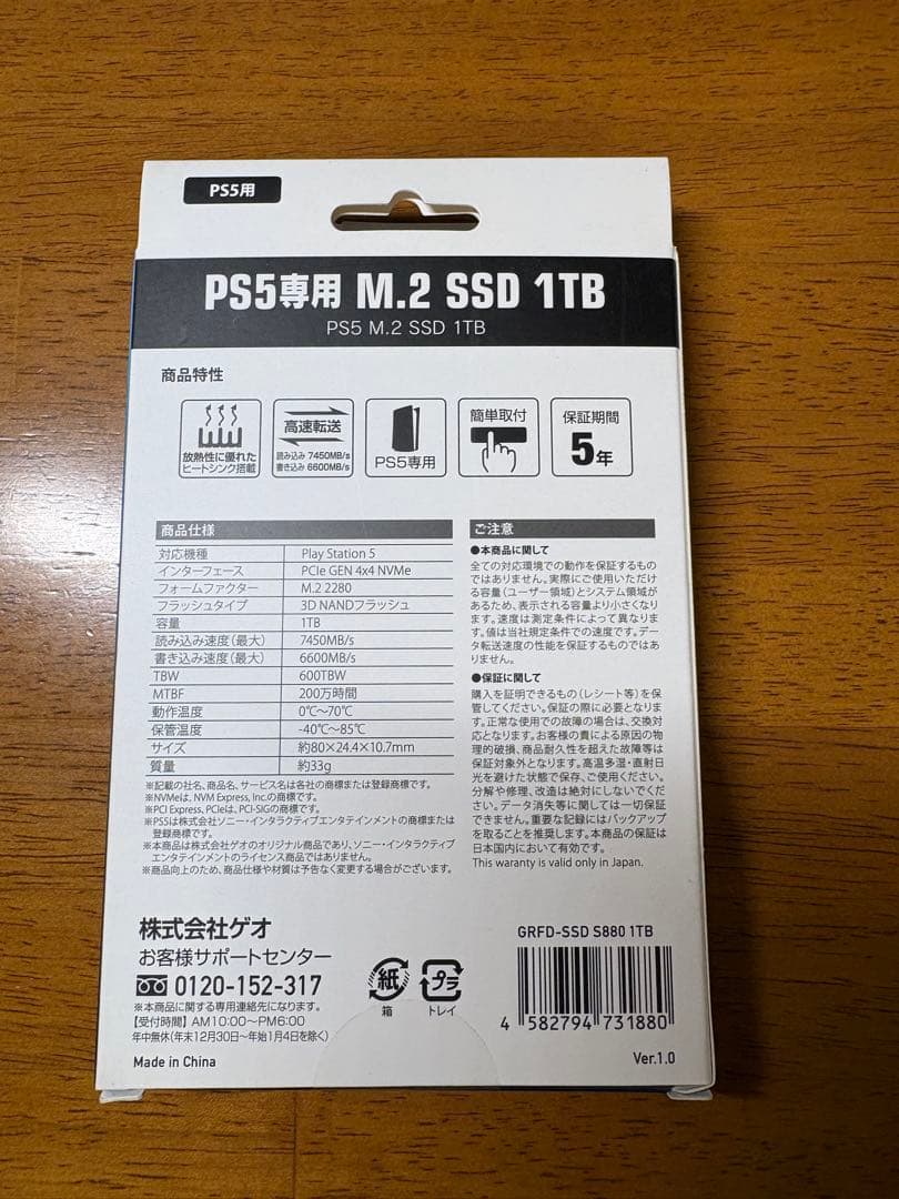 ［新品、未開封品］PS5専用 M.2 SSD 1TB 保証書付き