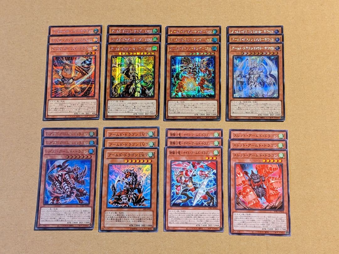 遊戯王 アームド・ドラゴン パーツ まとめ ①