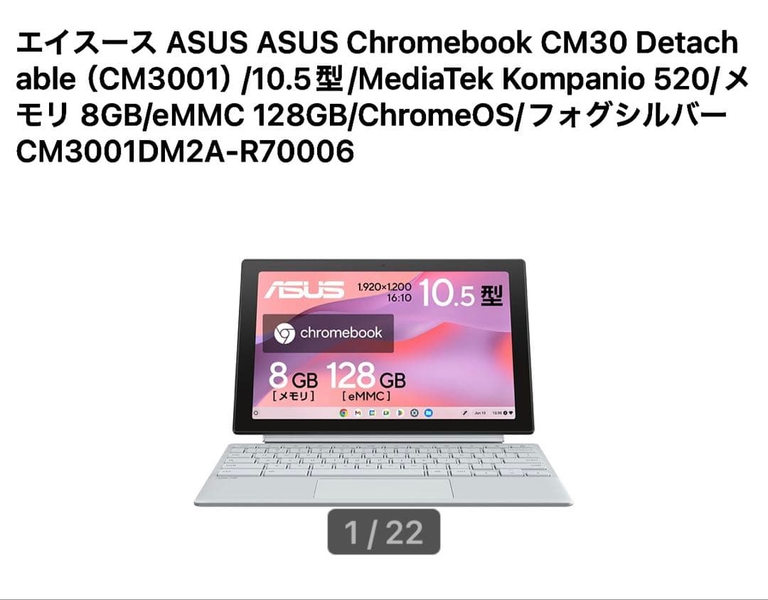【美品】ASUS Chromebook CM30 8GB/128GB ペン付