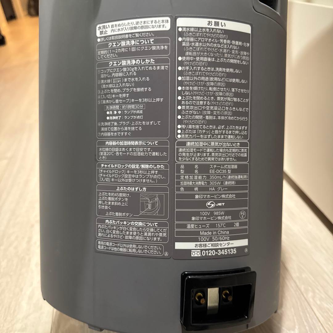 象印 EE-DC35-HA 3.0L スチーム式 加湿器 グレー 2022年製