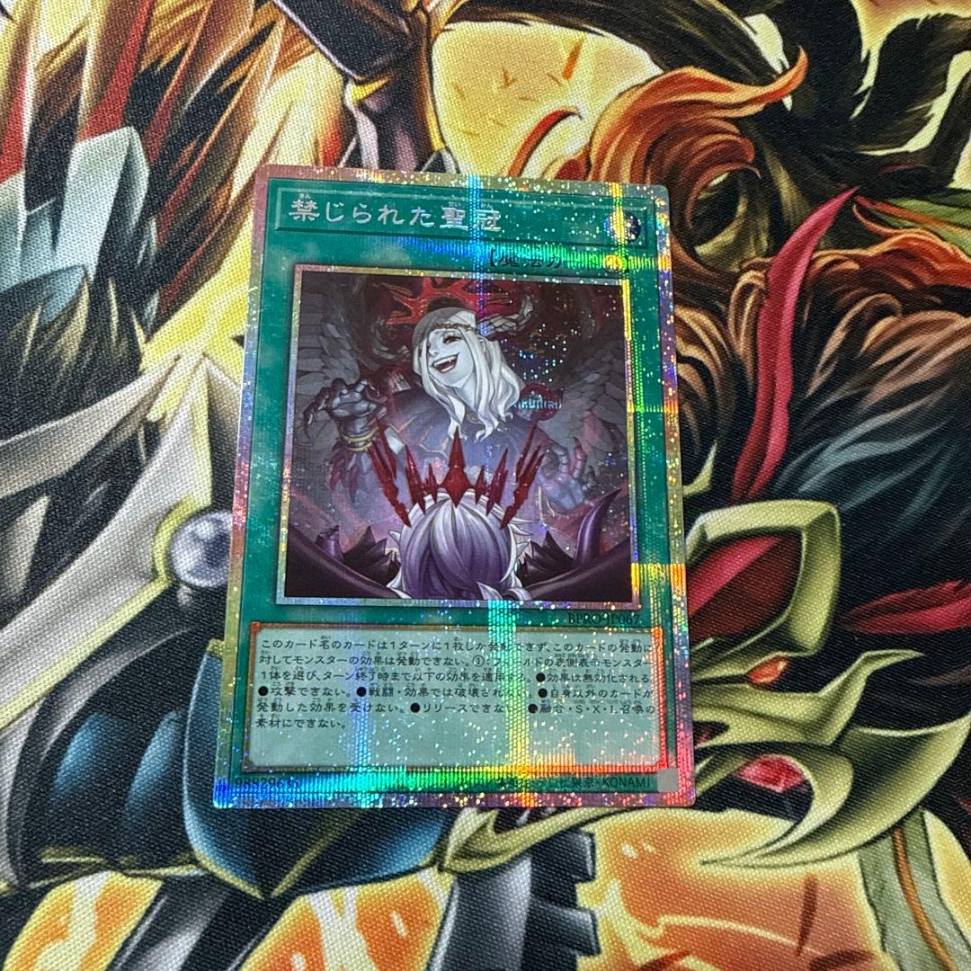 禁じられた聖冠　プリズマティックシークレット