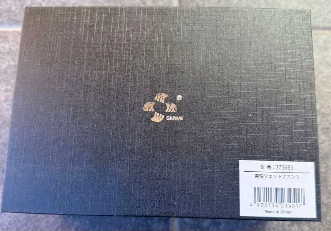 SIMAK 快適ジェットファン3 ブラック
