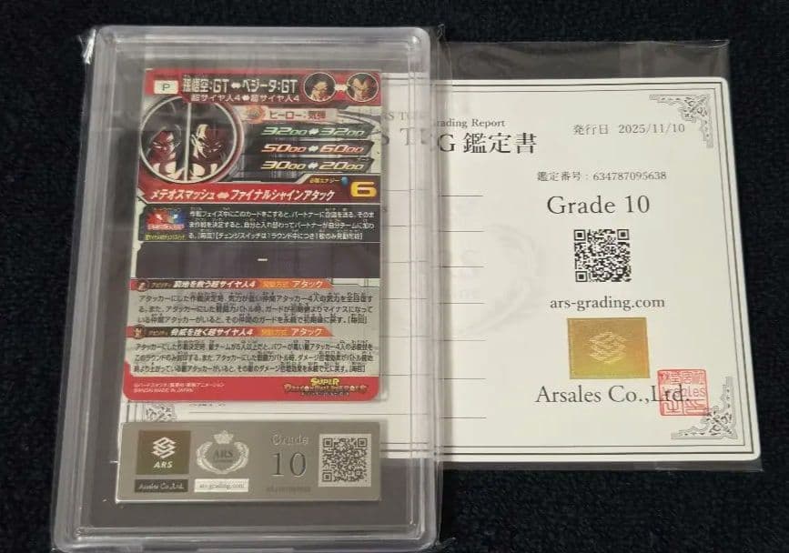 【ARS10 鑑定書付き】孫悟空:GT PUMS14-SEC