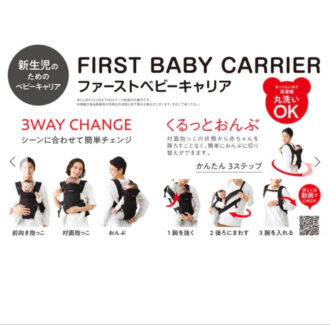 【香】ミキハウス First Baby Carrier（ブラック）