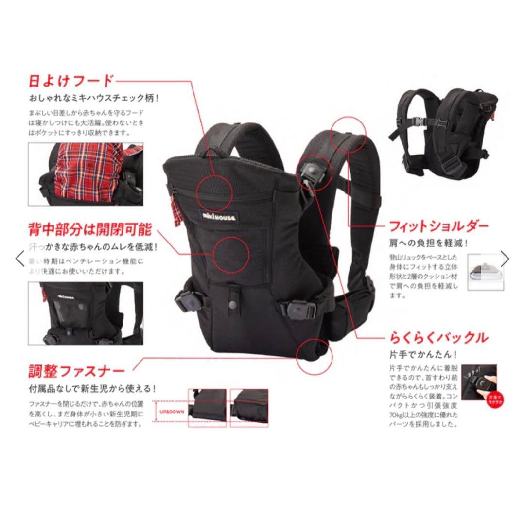 【香】ミキハウス First Baby Carrier（ブラック）