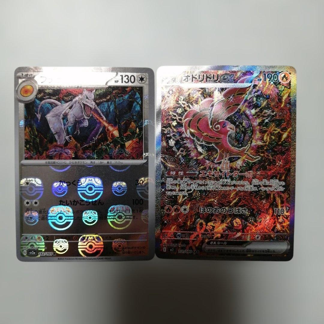 ポケモンカード　オドリドリex　sar　プテラ　マスターボールミラー