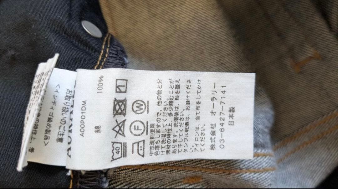 AURALEE / HARD TWIST DENIM 5P PANTS デニム