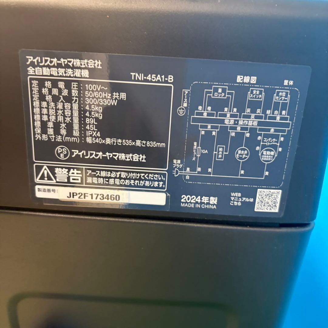 605 2024年製　洗濯機　一人暮らし　容量4.5キロ　マッドブラック　極美品