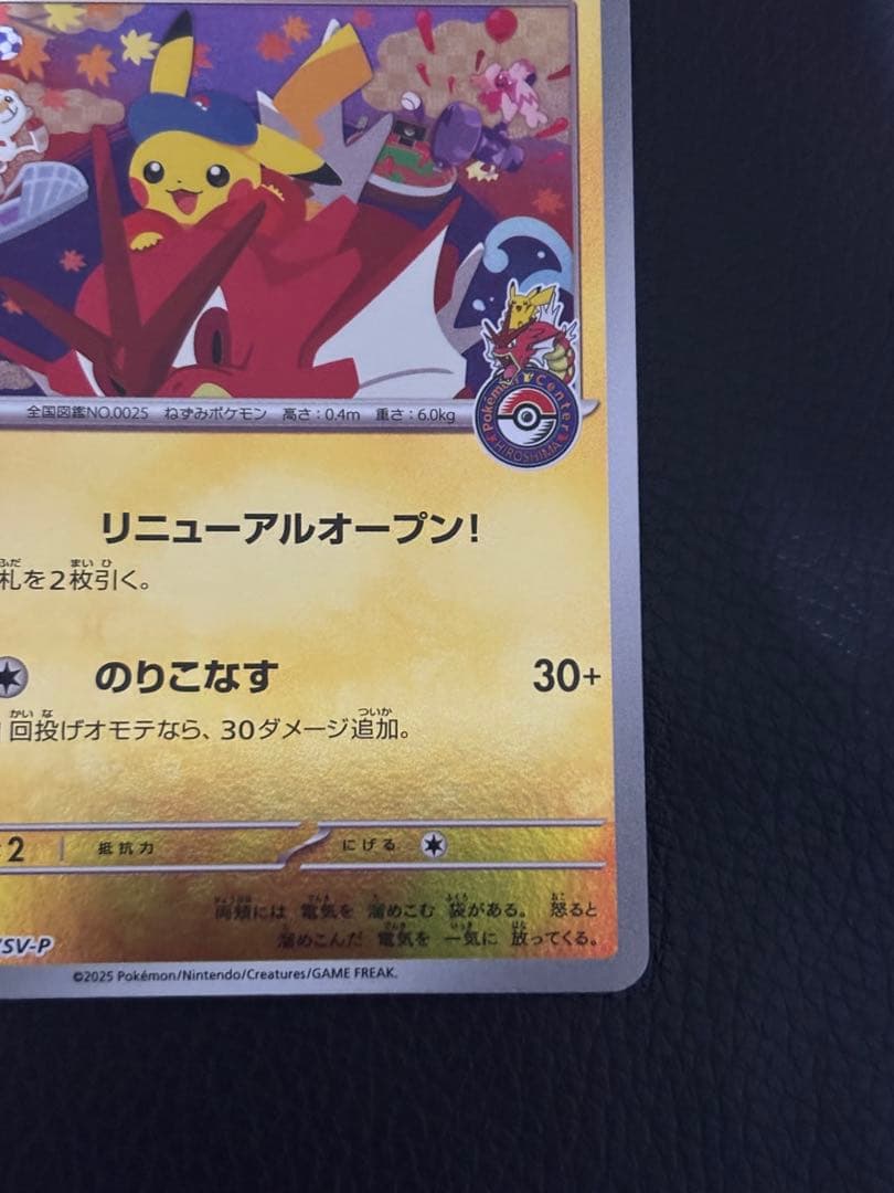 ヒロシマのピカチュウ スペシャルbox 261/sv−p プロモ