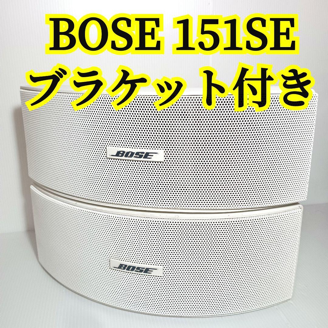 音出し 動作品 BOSE 151SE ペアスピーカー2個セット ブラケット
