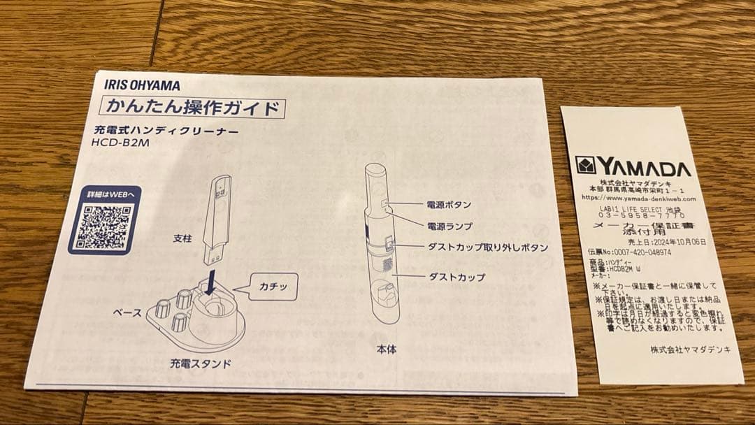 充電式ハンディクリーナー　HCD-B2M IRIS OHYAMA