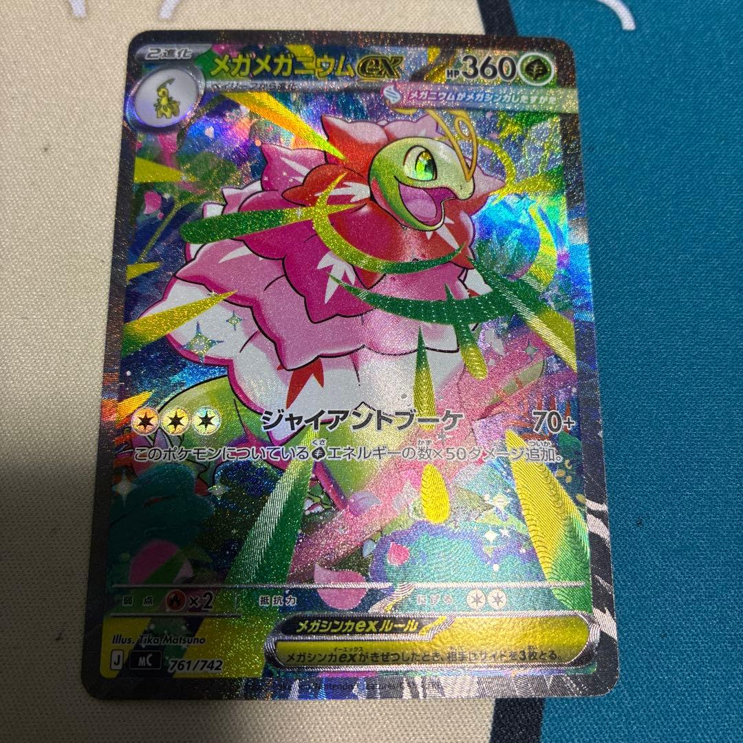 メガメガニウムex SAR仕様スタートデッキ100 761/742