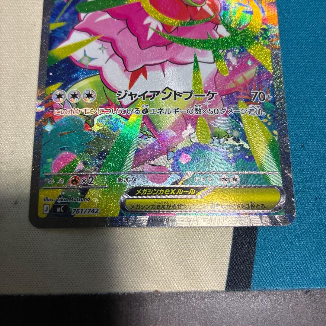 メガメガニウムex SAR仕様スタートデッキ100 761/742