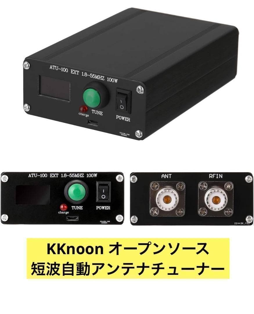 ★お値下げ歓迎★KKnoon オープンソース短波自動アンテナチューナー