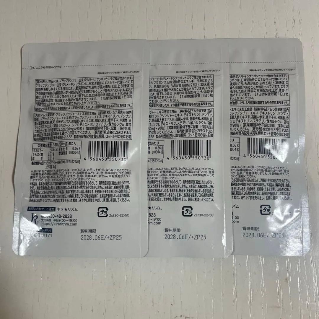 スリリンファイア SLILIN F キラリズム サプリメント 3袋