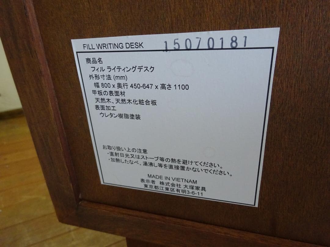 たいこさん　IDC大塚家具　FILL/フィル　ライティングデスク　　展示品