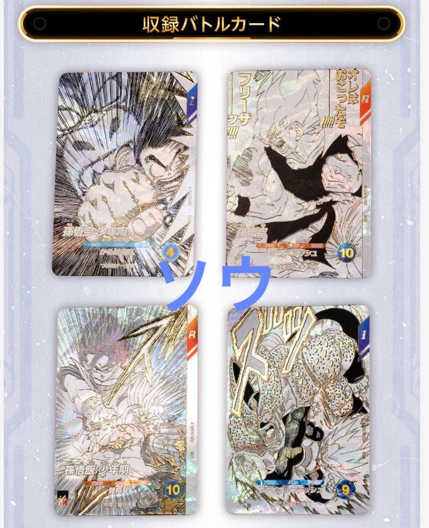 ドラゴンボールスーパーダイバーズ 9ポケットバインダーセット 未開封品