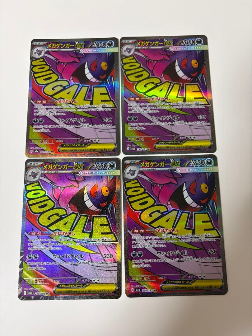 メガゲンガーex MA 230/193 4枚