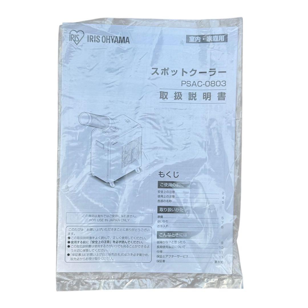 アイリスオーヤマ　スポットクーラー PSAC-0803-B 2021年製②
