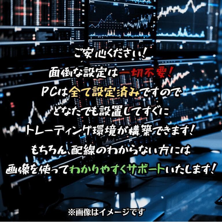 T826 8画面 トレーディングPCフルセット デイトレ 株取引 FX 仮想通貨
