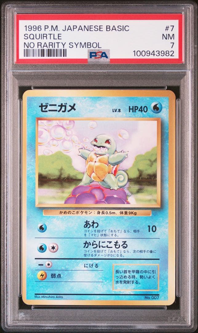 ち*坊様 ポケモンカード 旧裏 初版 ゼニガメ マークなし