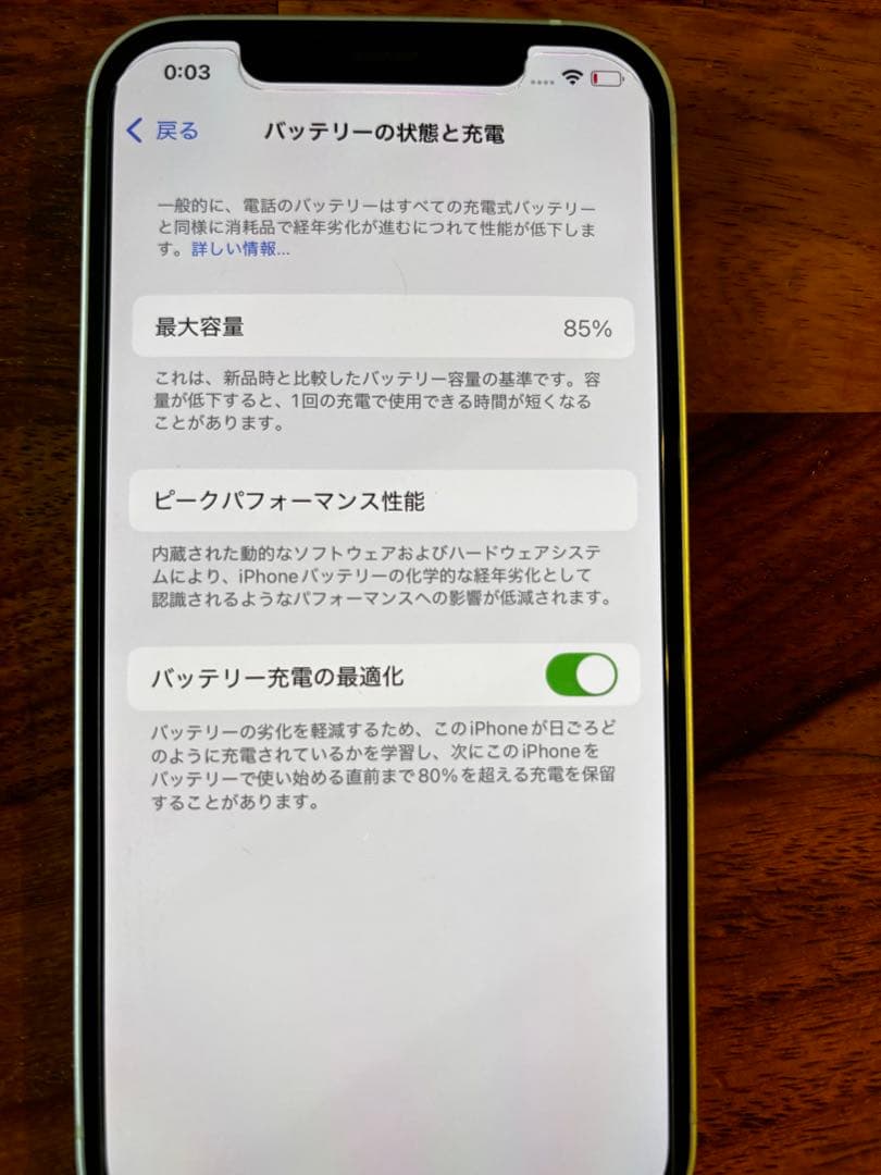 iPhone12 128GB バッテリー85% 保護フィルム付き