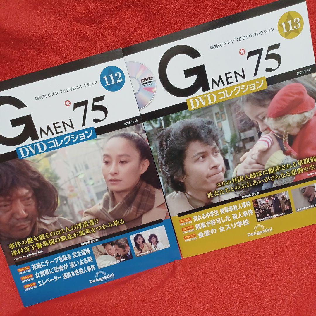 Gメン75DVDコレクション　22部