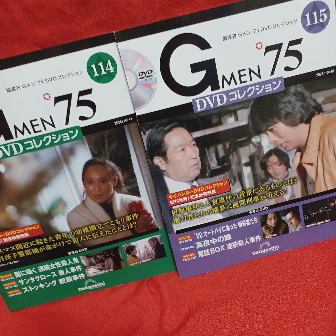 Gメン75DVDコレクション　22部