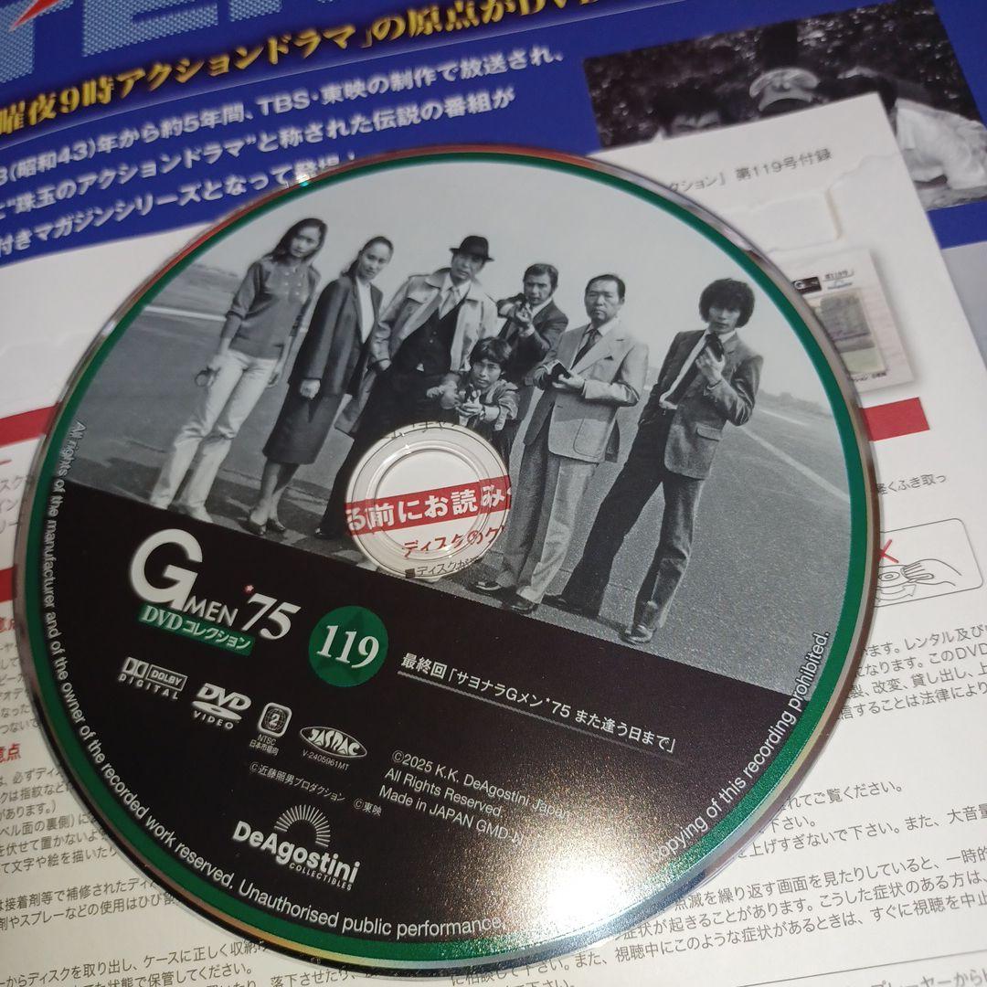 Gメン75DVDコレクション　22部