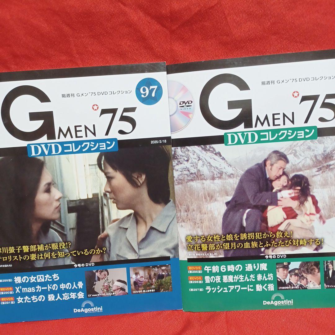 Gメン75DVDコレクション　22部