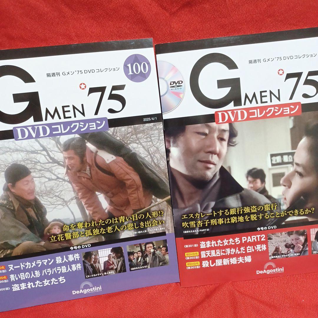 Gメン75DVDコレクション　22部