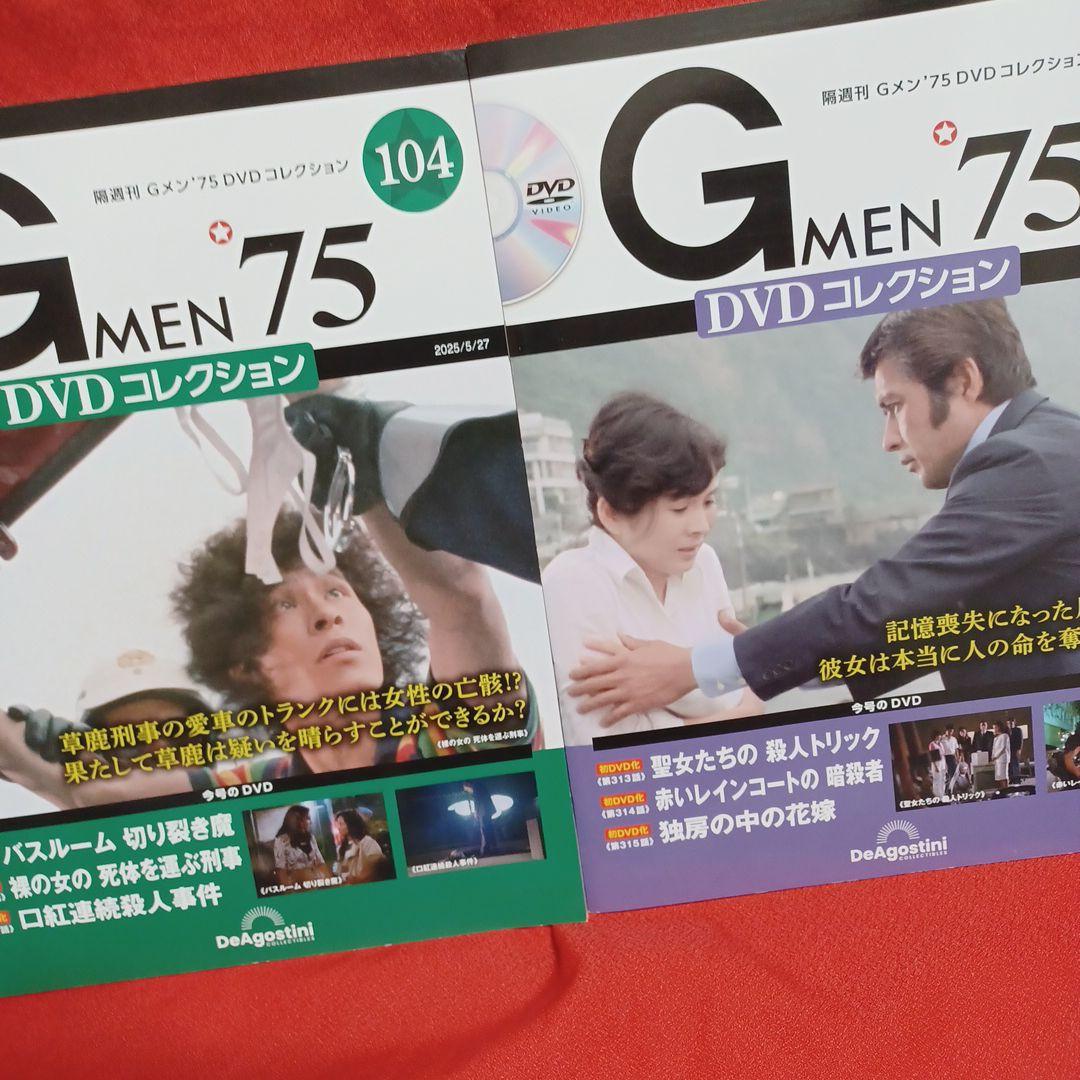 Gメン75DVDコレクション　22部