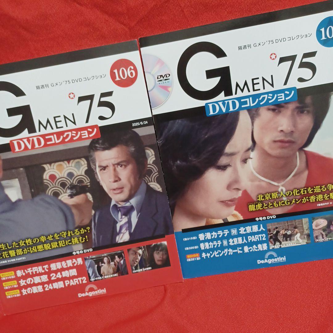 Gメン75DVDコレクション　22部