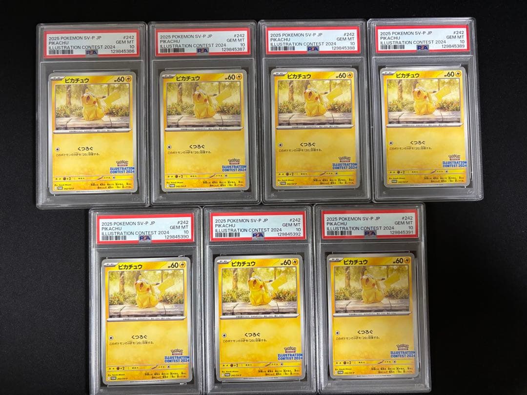 ピカチュウ イラストコンテスト プロモ psa10 7連番