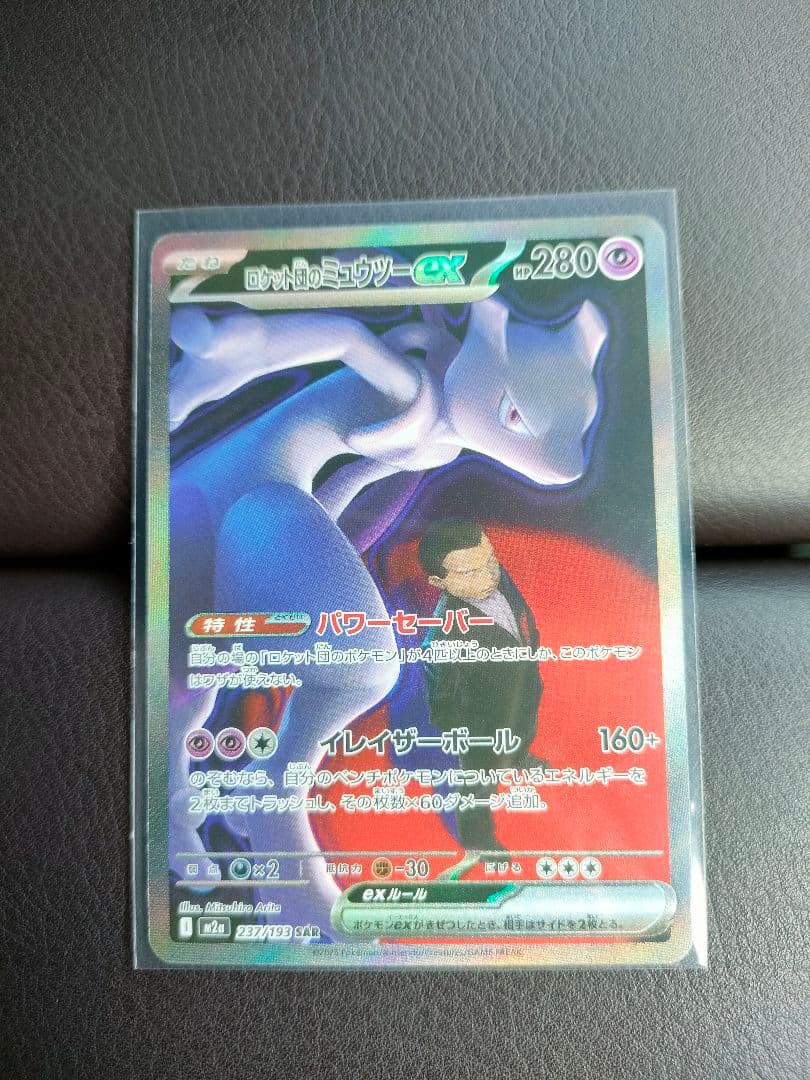 m*a様 ポケモンカード★ロケット団のミュウツーEX SAR