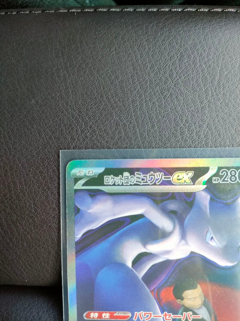 m*a様 ポケモンカード★ロケット団のミュウツーEX SAR